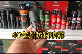 防狼喷雾测试，防熊喷雾 辣椒水防身喷雾，防狼喷辣水购买视频封面