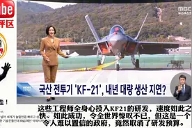 韩国战斗机“KF-21”大规模量产，韩国网友：日本可能会感到威胁视频封面