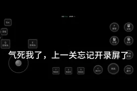 逃离后是第二关，第三阶段攻略看一看
