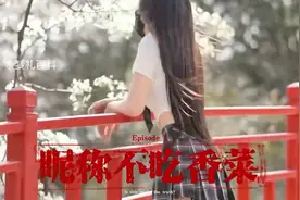 你知道不吃香菜到底是什么梗吗？视频封面