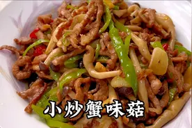 小炒蟹味菇这样做太好吃啦，鲜香滑嫩，开胃又下饭，做法也简单。视频封面