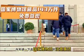 参观国家博物馆，北京旅游天安门参观预约注意事项视频封面