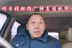 明目张胆推广转基因的院士视频封面