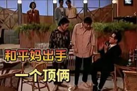 我爱我家片段：和平妈妈去现场搅志国和小丽约会，最后吓得志国～视频封面