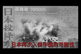 日本再次入侵中国的可能性