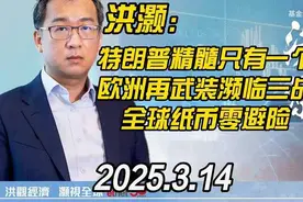 【洪灏专访】美国大概率衰退，全球三战前夕，黄金为王！视频封面