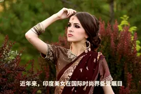 印度美女如云，为什么中国男性不想娶，一生理缺陷”难以让人接受视频封面