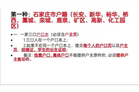 河北省石家庄户口孩子小升初证件审核，分有房和无房