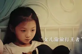 女儿偷玩妈妈的手机玩游戏不料被爸爸发现妻子的秘密视频封面
