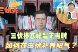 三伏排寒祛湿正当时！梁医生教你两招：补阳扶正、散寒除湿视频封面