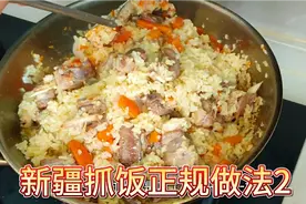 新疆抓饭正规做法是这样子的，肉嫩味美视频封面