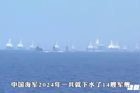 2024中国海军现役舰艇大盘点，总数量荣登世界榜首！视频封面