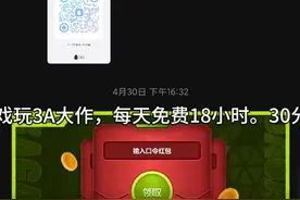 我在3A云游玩3A大作每天免费18小时30分钟高峰时长兑换码2JSRhg5Q