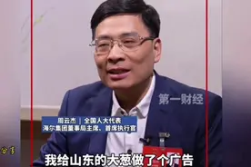 网友调侃雷军与海尔老总身高，海尔老总回应很高兴为山东大葱代言视频封面