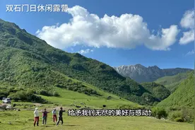 双石门自然风景区休闲露营，感受大自然之美。