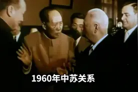 1960年中苏交恶，苏联趁机向我国讨要86亿债务，没想到踢到钢板上视频封面