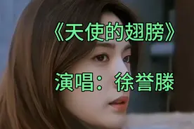 徐誉滕一首《天使的翅膀》旋律优美，歌声感人至深，实在太好听了视频封面