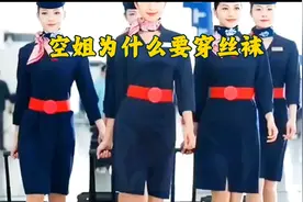 原来空姐一年四季穿丝袜除了漂亮还有很多作用呢视频封面