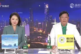 #广东珠江新闻# 主播讲解新闻，怡宝矿泉水相伴！视频封面