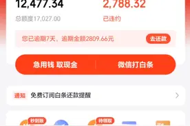 京东客服都这么牛逼   逾期2788。告诉我逾期25000
