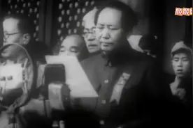中华人民共和国的成立是中国历史上开天辟地的伟大事件！视频封面