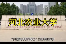 河北农业大学视频封面