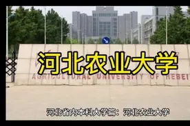 河北农业大学视频封面