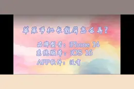 苹果手机怎么长截屏品牌型号IPhone 14