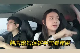 韩国媳妇没来中国前，以为有车就是富裕人家，嫁到中国直接傻眼了视频封面