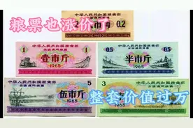 全国通用粮票最新收藏价格表，看看又涨了多少视频封面