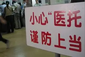 防身必备！揭秘医托常用套路，带你轻松识破医疗骗局视频封面