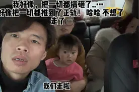 我好像，把一切都搞砸了..…又好像把一切都推到了正轨！视频封面