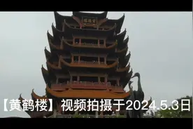 五一长假，游览黄鹤楼，人山人海，未能尽兴。听听导游讲解吧。视频封面