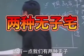 倪师讲解两种无子宅视频封面