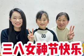 三八女神节一家人聚餐，老妈媳妇一人1000元红包，为了家庭辛苦了视频封面