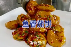 茄饼如何炸？普通茄子也能做精致的菜，鱼香茄饼精美家常菜