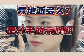 异地恋多久是分手的高峰期？