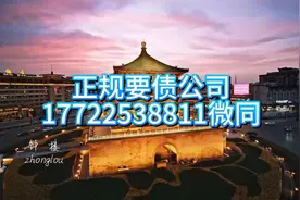 深圳有正规的讨债公司吗？我和你分享要债的技巧视频封面