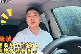 专业跑顺风车还怕被抓？老司机来教你避开查车视频封面