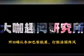 台媒报道：歼-10将亮相巴黎航展，引发与法国阵风战机对比热议