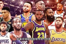 2025NBA全明星阵容揭晓，快来一起见证巅峰对决视频封面