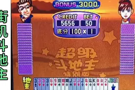 超级斗地主64倍