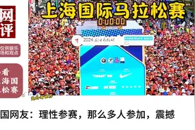老外看中国上海国际马拉松赛，三万多人的赛事，震撼视频封面