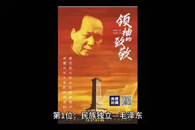 中国近现代十大民族英雄，他们的故事令人敬仰！视频封面