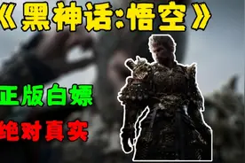 【黑神话:悟空】免费白嫖正版黑猴！绝对真实有效！云玩体验！