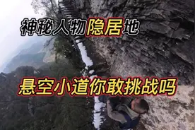探秘贵州百米悬空小道尽头居然是神秘人物隐居之地