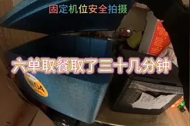 六单外卖取了半个多小时，时间就紧了！