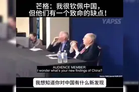 查理芒格:我很佩服中国，但他们有一个致命的缺点！视频封面