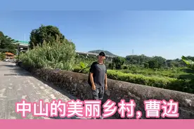 北京夫妻在中山：秋日里的美丽乡村游，宁静祥和曹边村视频封面