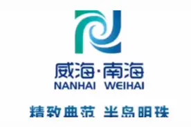 威海南海新区视频封面